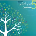 يوم المعلم