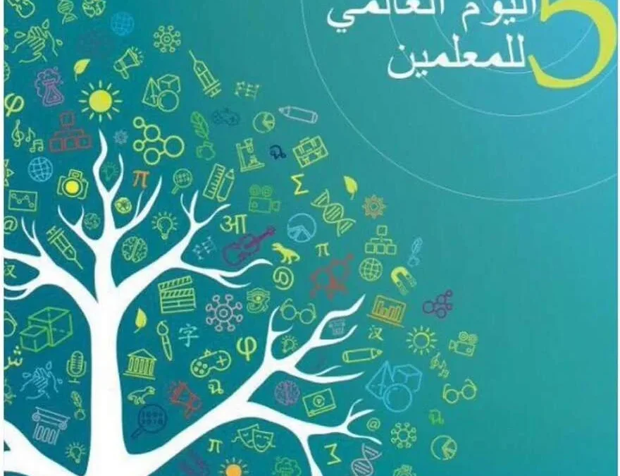 يوم المعلم