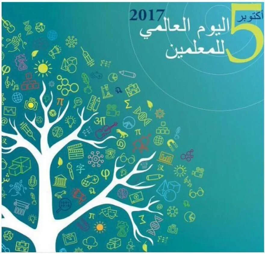 يوم المعلم