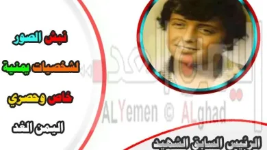 إبراهيم الحمدي jpg | تفاعل كبير في يوم النبش في الفيس بوك وصور قديمة "يمنيين ينبشون الصور القديمة للمشاهير "