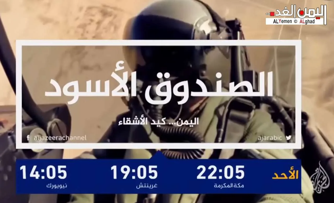 الصندوق الاسود كيد الاشقاء