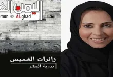 زائرات الخميس بدريه البشر