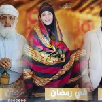 عيال المرحوم