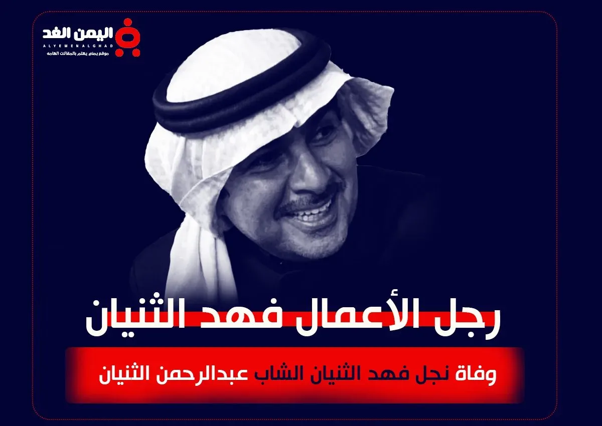 فهد الثنيان jpg