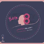 يوم المرأة العالمي