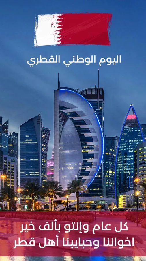3 | اليوم الوطني في قطر موعد اليوم الوطني القطري 2021 رسائل صور العيد الوطني لقطر