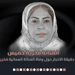 fakhria