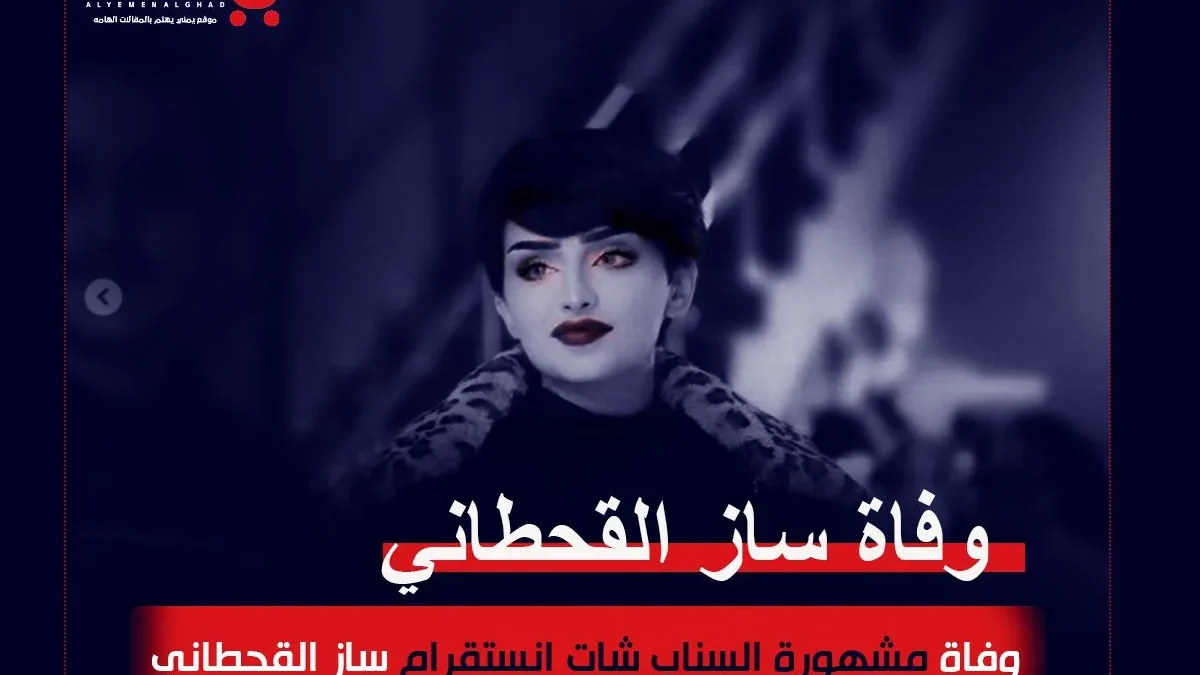 ساز الحقطاني