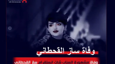 ساز الحقطاني