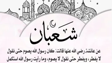 شعبان