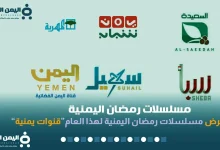 مسلسلات رمضان