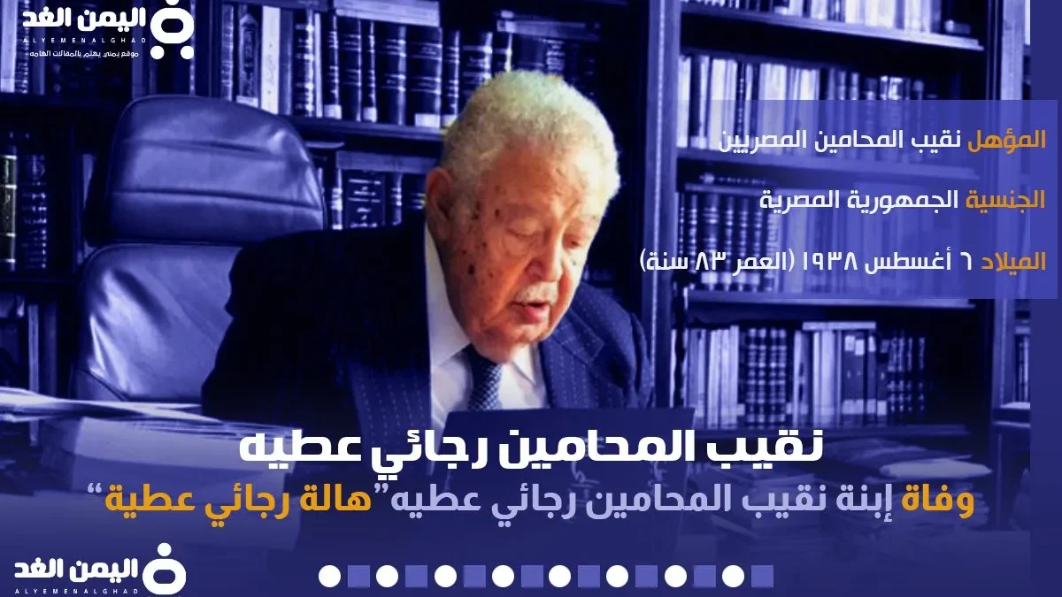 رجائي عطية