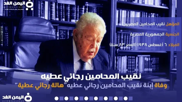 رجائي عطية