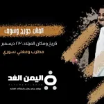 جورج وسوف