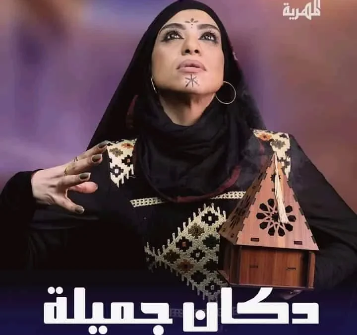 dokanjamila