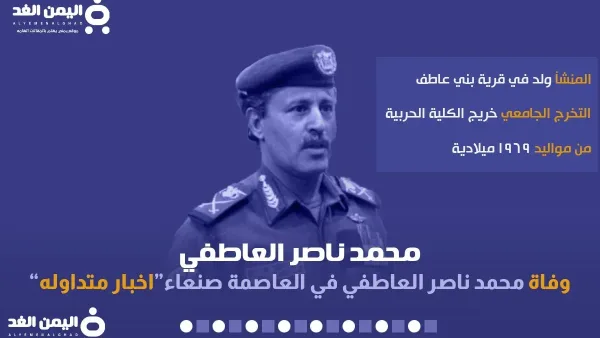 حقيقة مقتل محمد ناصر العاطفي من هو