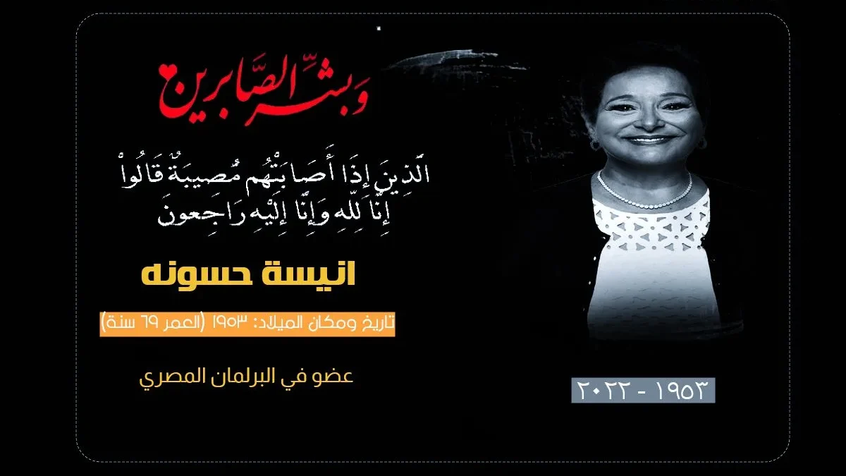 انيسة