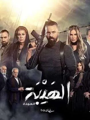 315x420 www.alyemenalghad.com 2a5031a2b38095a1 الهيبة