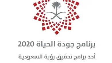DcSHuWKW4AAxOaZ 660x330 jpg | أهم الطموحات في برنامج جودة الحياة 2020 التي اطلقتها السعودية