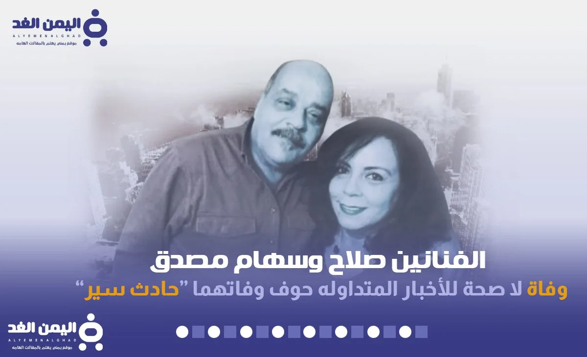 صلاح مصدق سهام مصدق