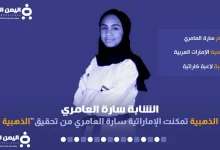 سارة العامري
