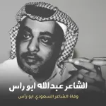 اب راس