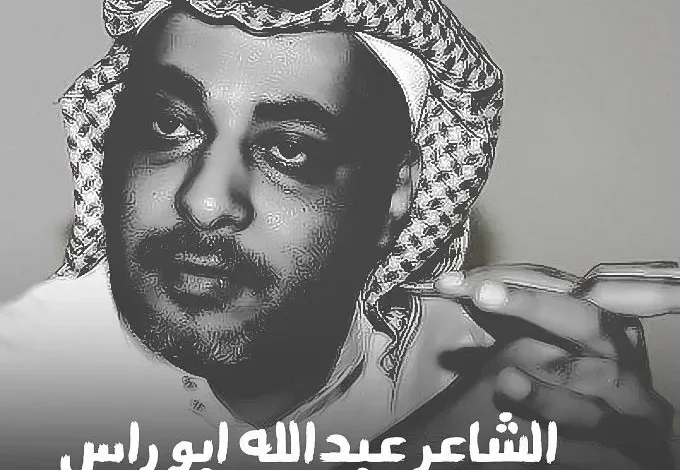 اب راس