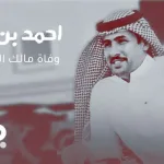 احمد بن عشوان