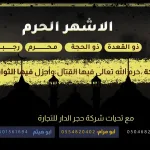 الاشهر