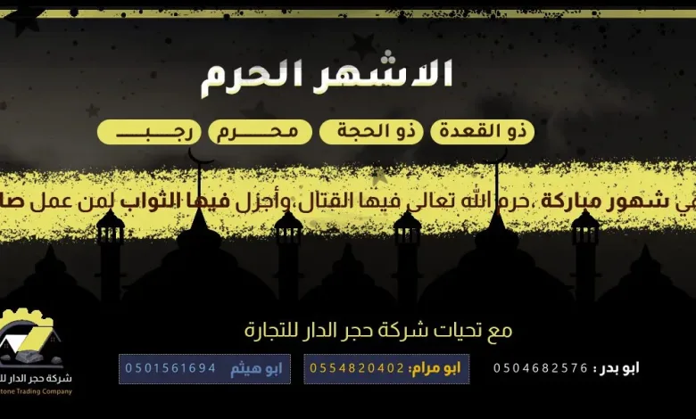 الاشهر
