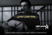 الكابلي