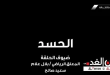 حالتنا حاله الحسد
