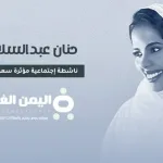 حنان عبدا لسلام