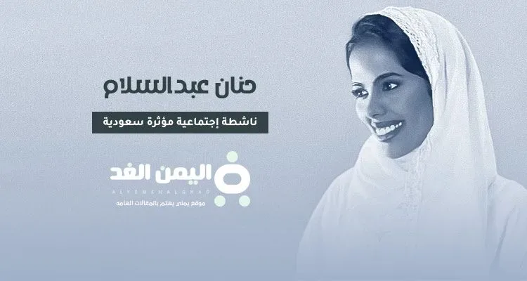 حنان عبدا لسلام jpg
