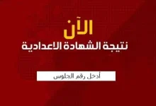 شهادة الاعدادية