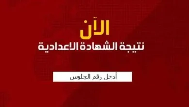 شهادة الاعدادية