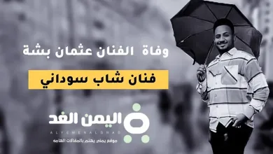عثمان بشه