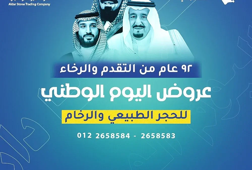 عروض اليوم الوطني