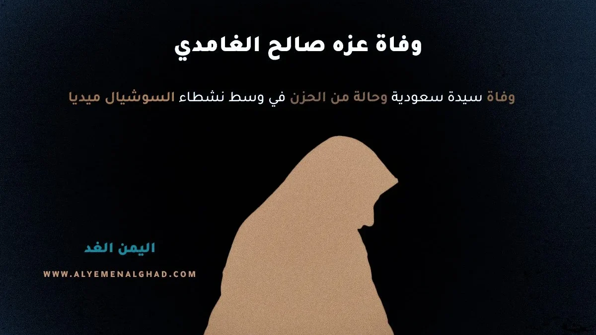 عزه