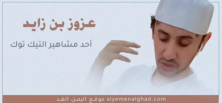 عزوز بن زايد jpg
