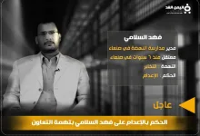 فهد السلامي
