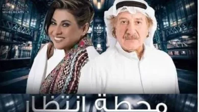 مسلسل محطة انتظار 480x300