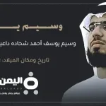 وسيم يوسف