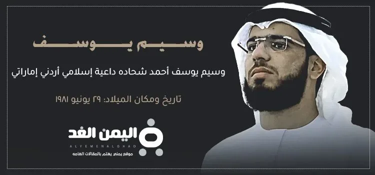وسيم يوسف jpg