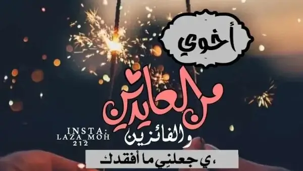 كلمات تهنئة عيد الفطر صور رسائل 2026 عيدية