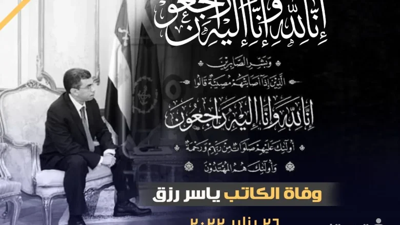 yaseer jpg | سبب وفاة ياسر رزق من هو الصحفي ياسر رزق ويكيبيديا