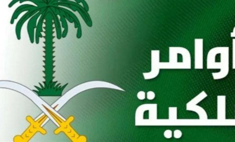 اوامر ملكية
