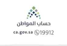 رقم هاتف حساب المواطن 750x430