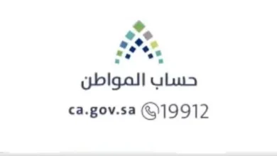 رقم هاتف حساب المواطن 750x430