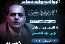 وليد دماج